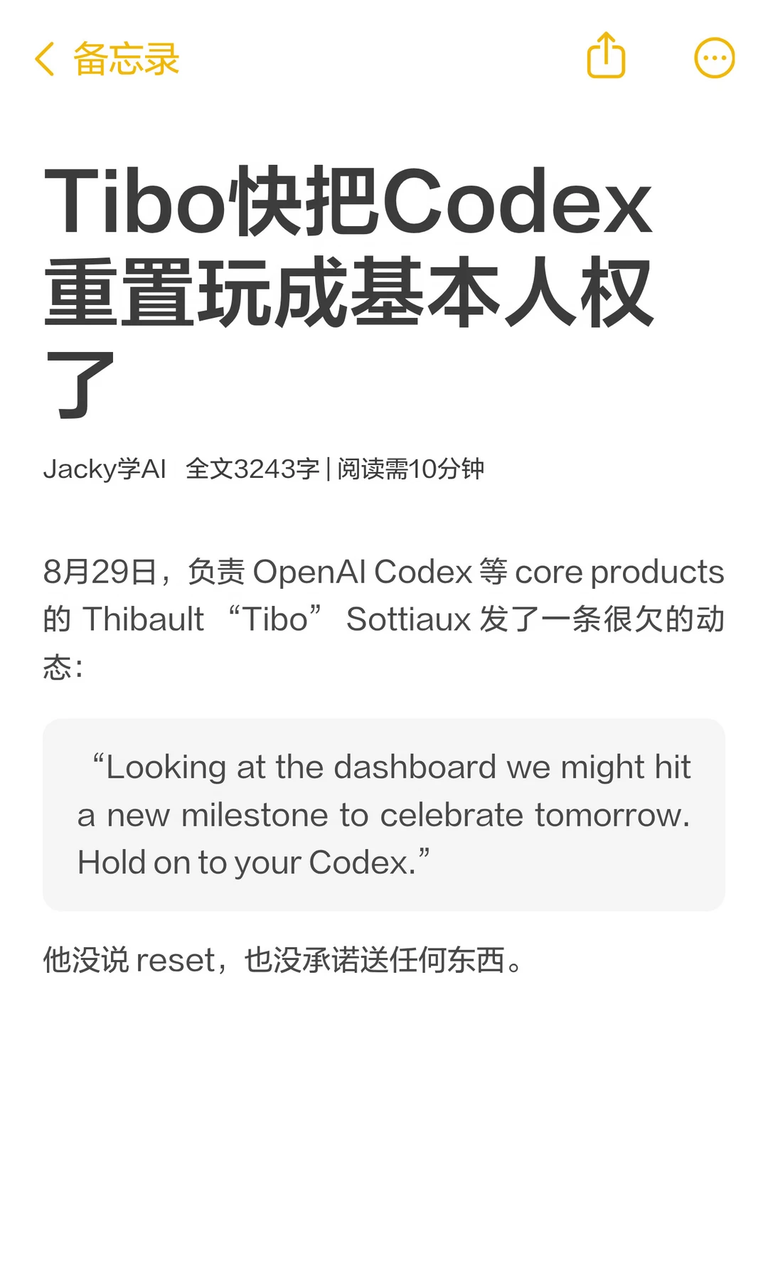 Codex重置快被Tibo玩成基本人权了