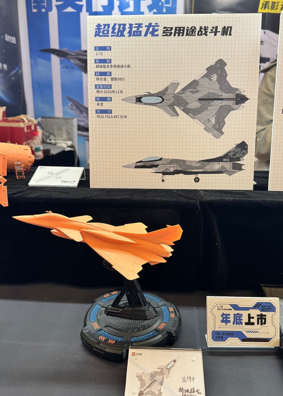 互夸模型1/72南天门计划超级猛龙合金成品