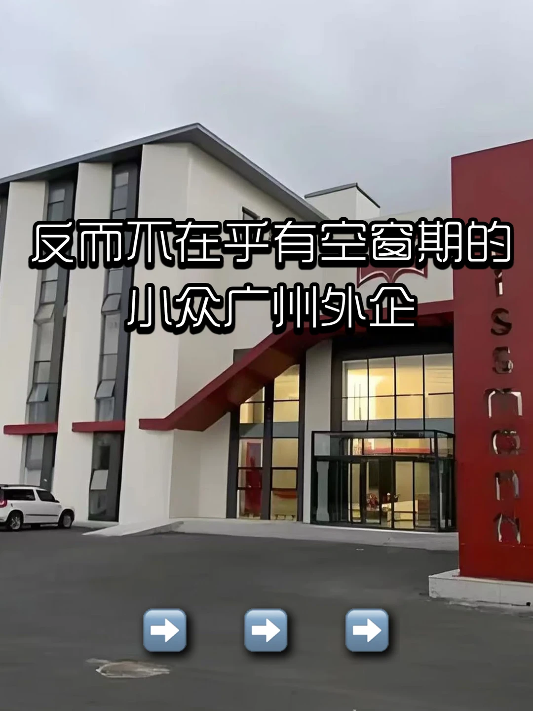 不在乎有空窗期的：小众广州外企