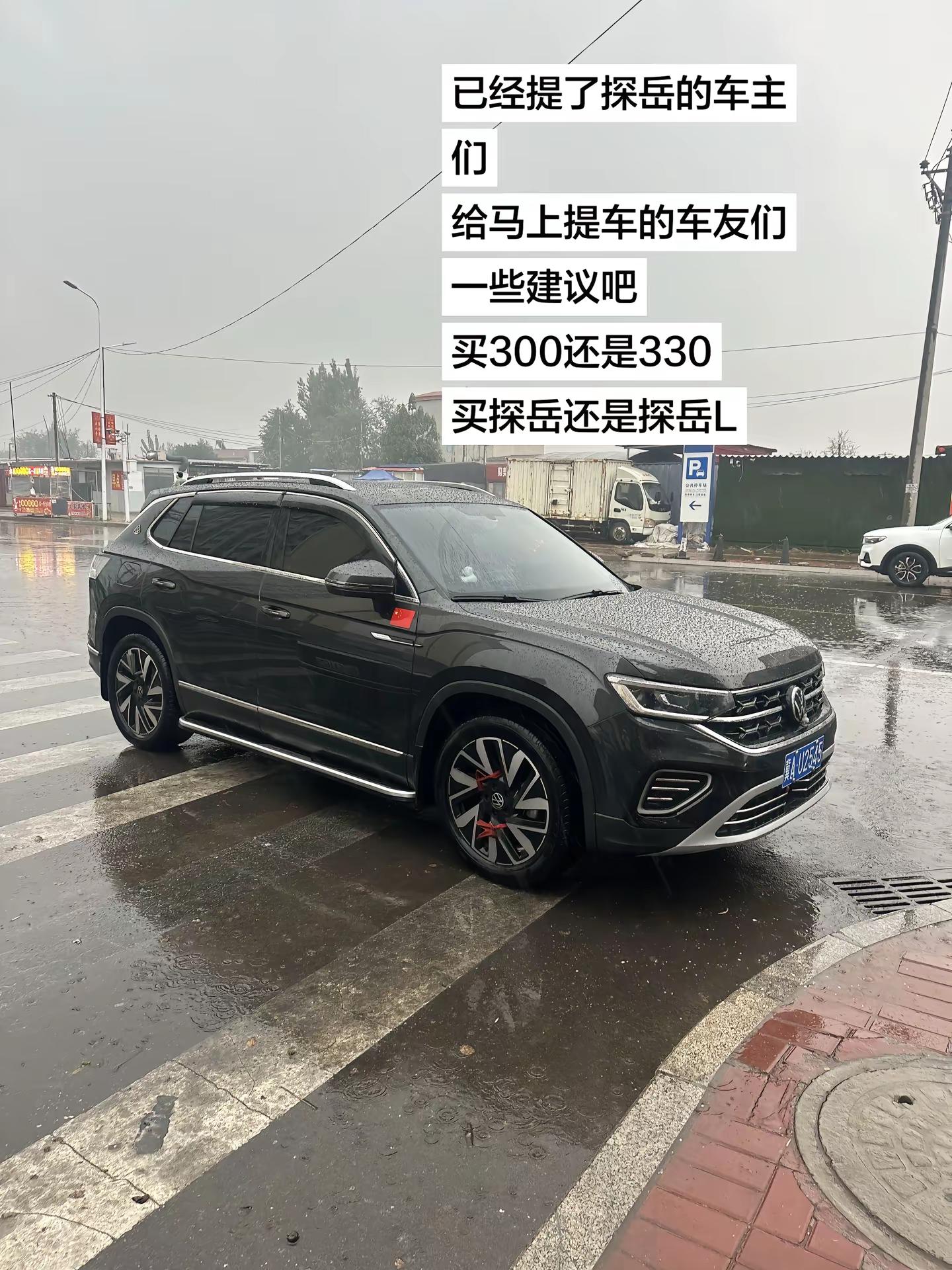 到底应该买探岳还是探岳L呢