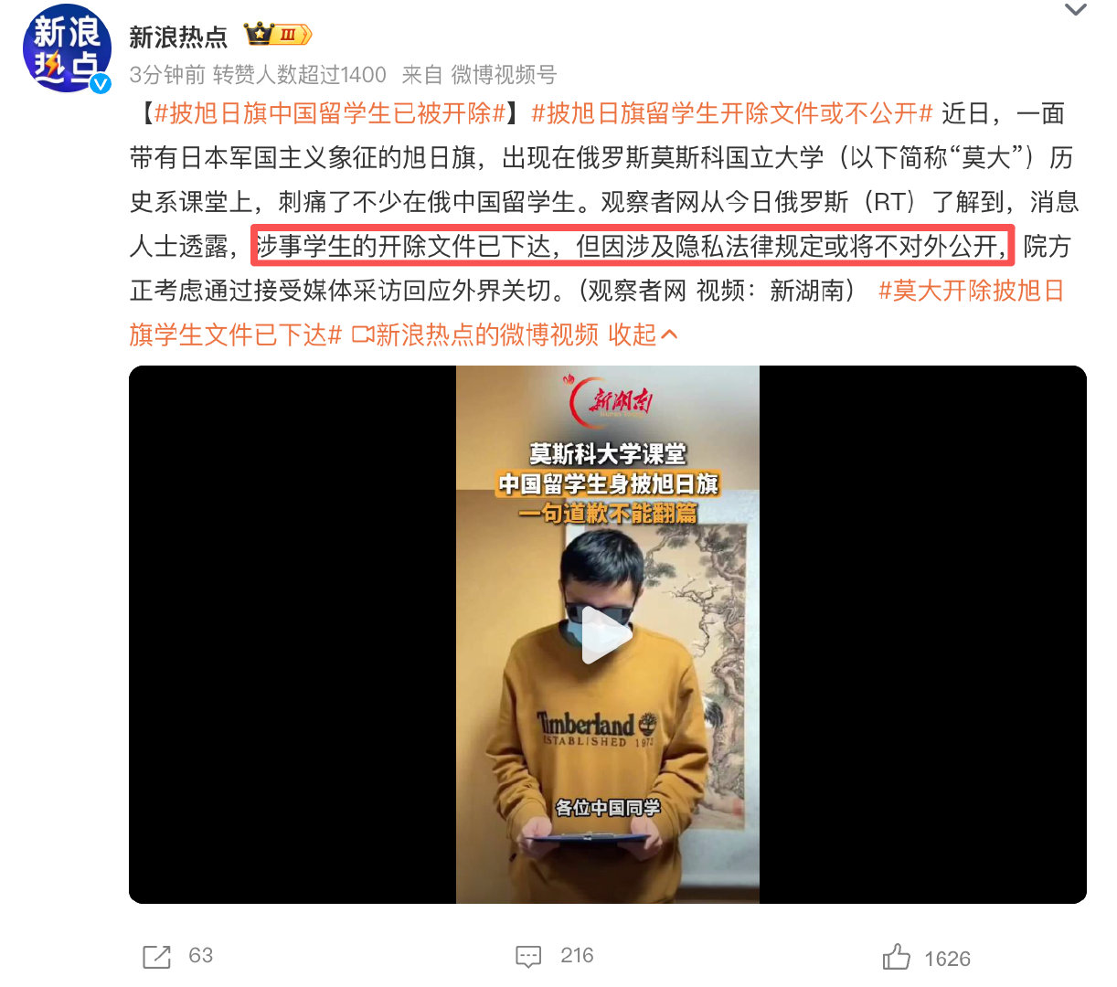 建议严查家庭背景，从严处理，从重处理
#披旭日旗中国留学生已被开除# ​​​
