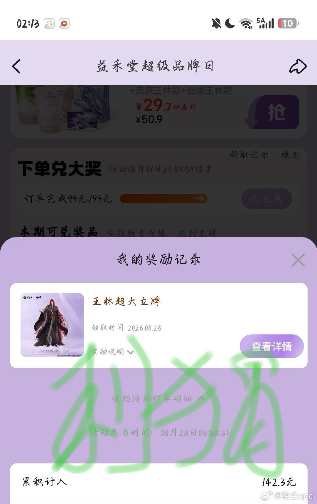 #仙逆王林[超话]# 
拿下了，幸好凌晨4点看了一眼美团小广告，不然根本发现不了他悄悄地藏在广告里面，藏在裤兜里面，恨不得收起来不让我看见的东西。
不过这样也好，如果提早宣传的话，可能都没我的份了。
才100份限量啊，太恐怖了…… ​