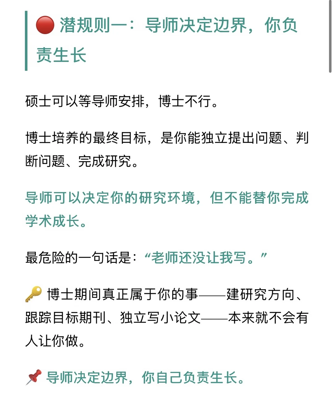 博士生越早知道越好：导师、同门、论文、社交背