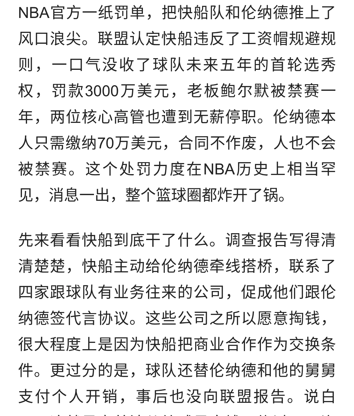 快船遭NBA史上最狠罚单：5年首轮签没了，伦纳德舅舅被封杀五年