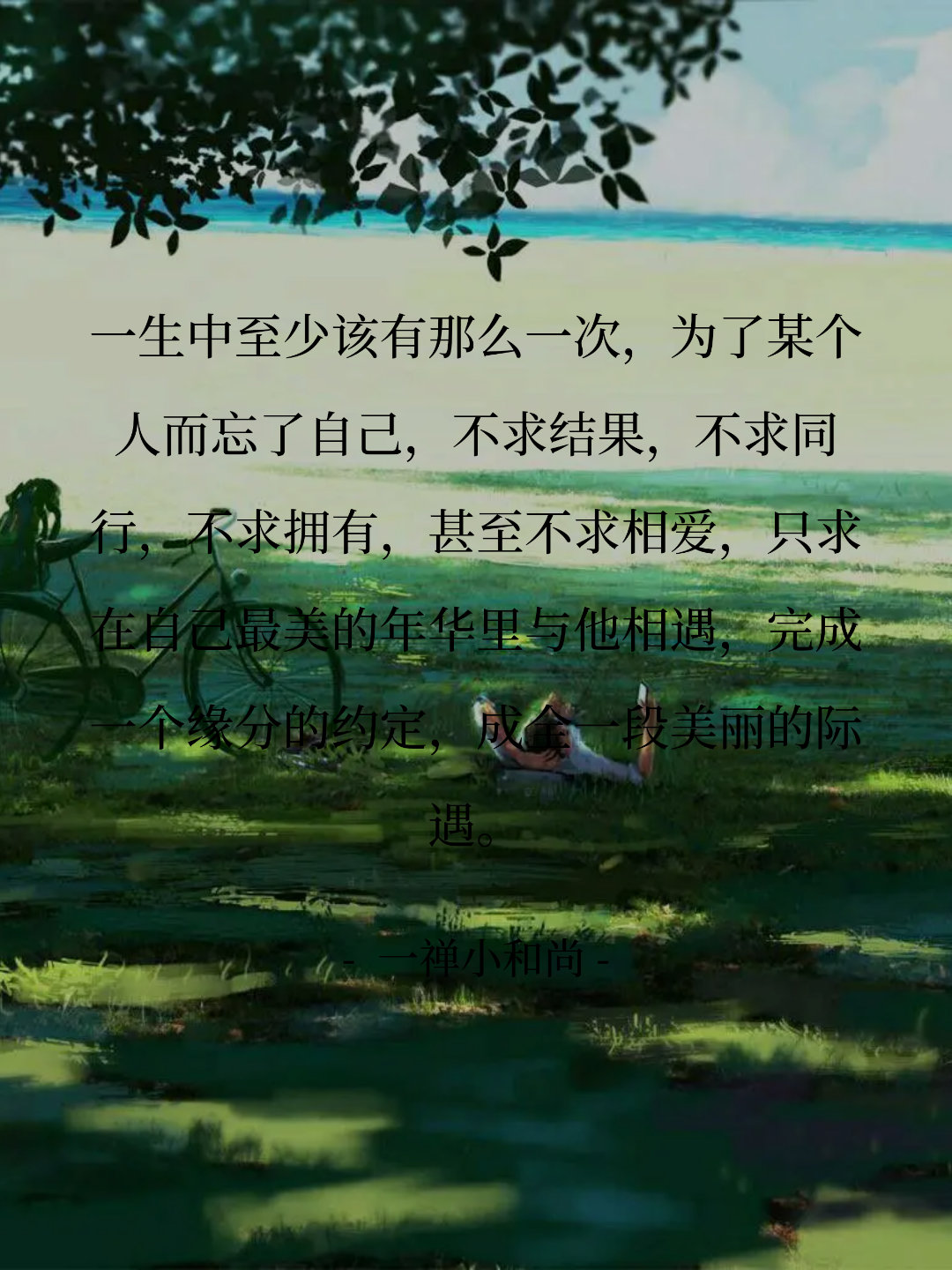 靠近所愛，不留遗憾。[心]  【一生中至少该有那么一次，为了某个人而忘...