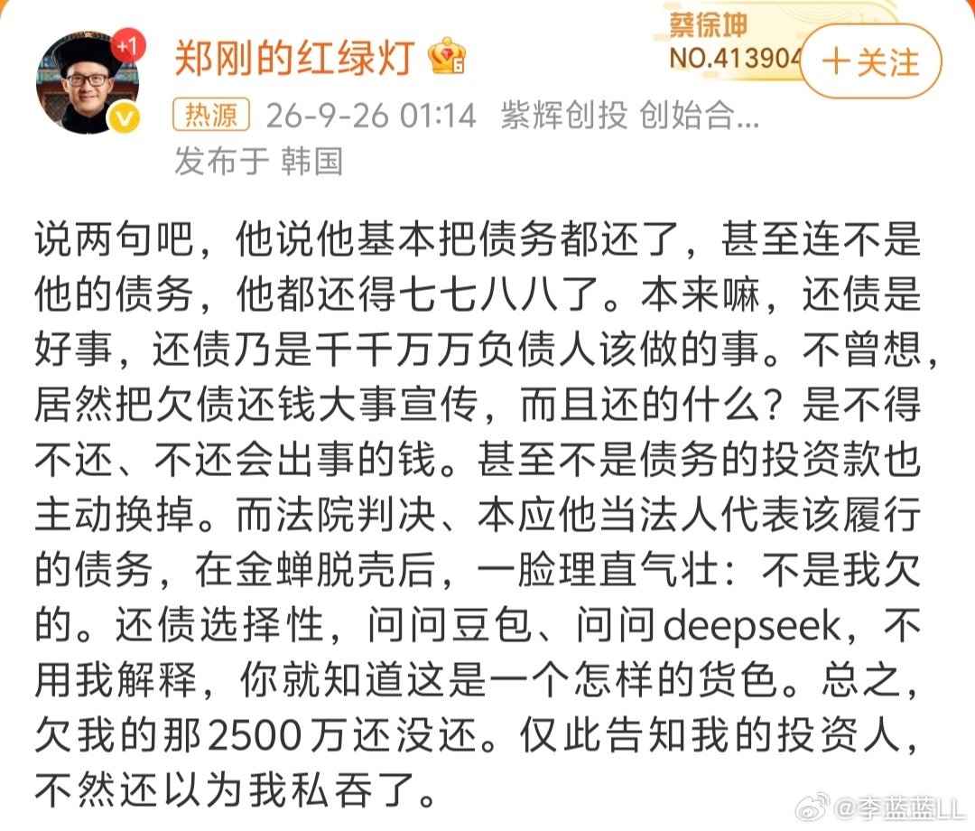 #罗永浩被指欠郑刚两千五百万#
😨😨你们信谁？ ​