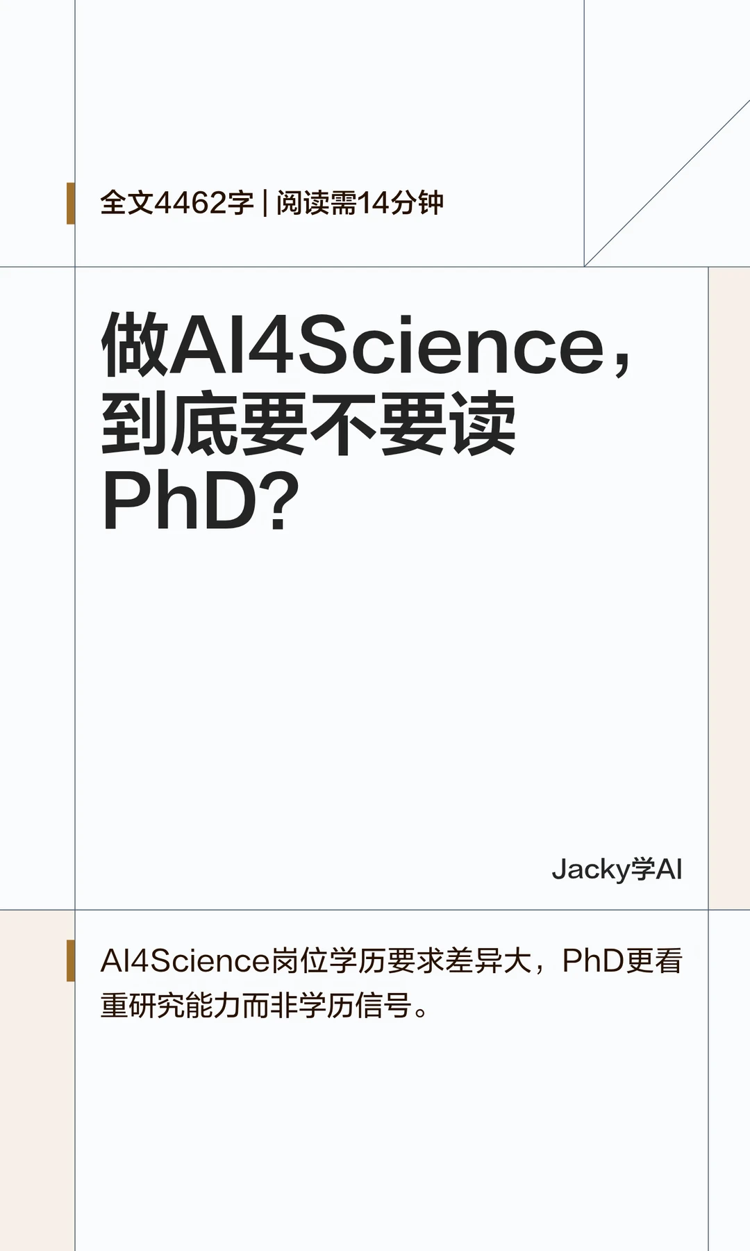 04｜AI4Science要读PhD吗