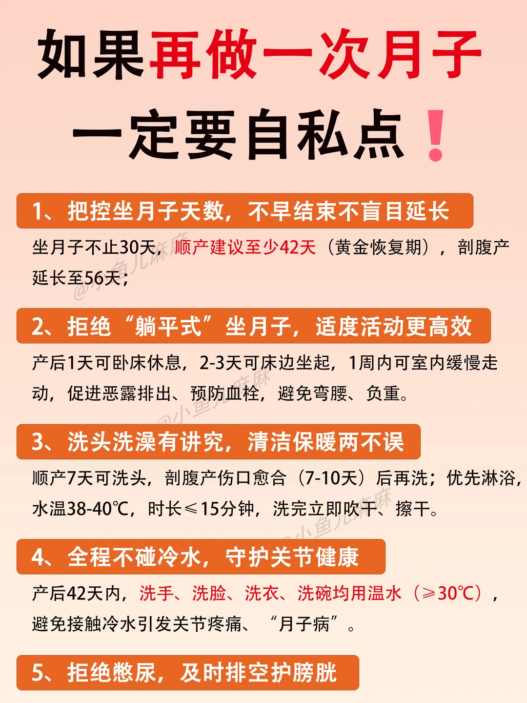 如果再坐一次月子，一定要自私点‼️