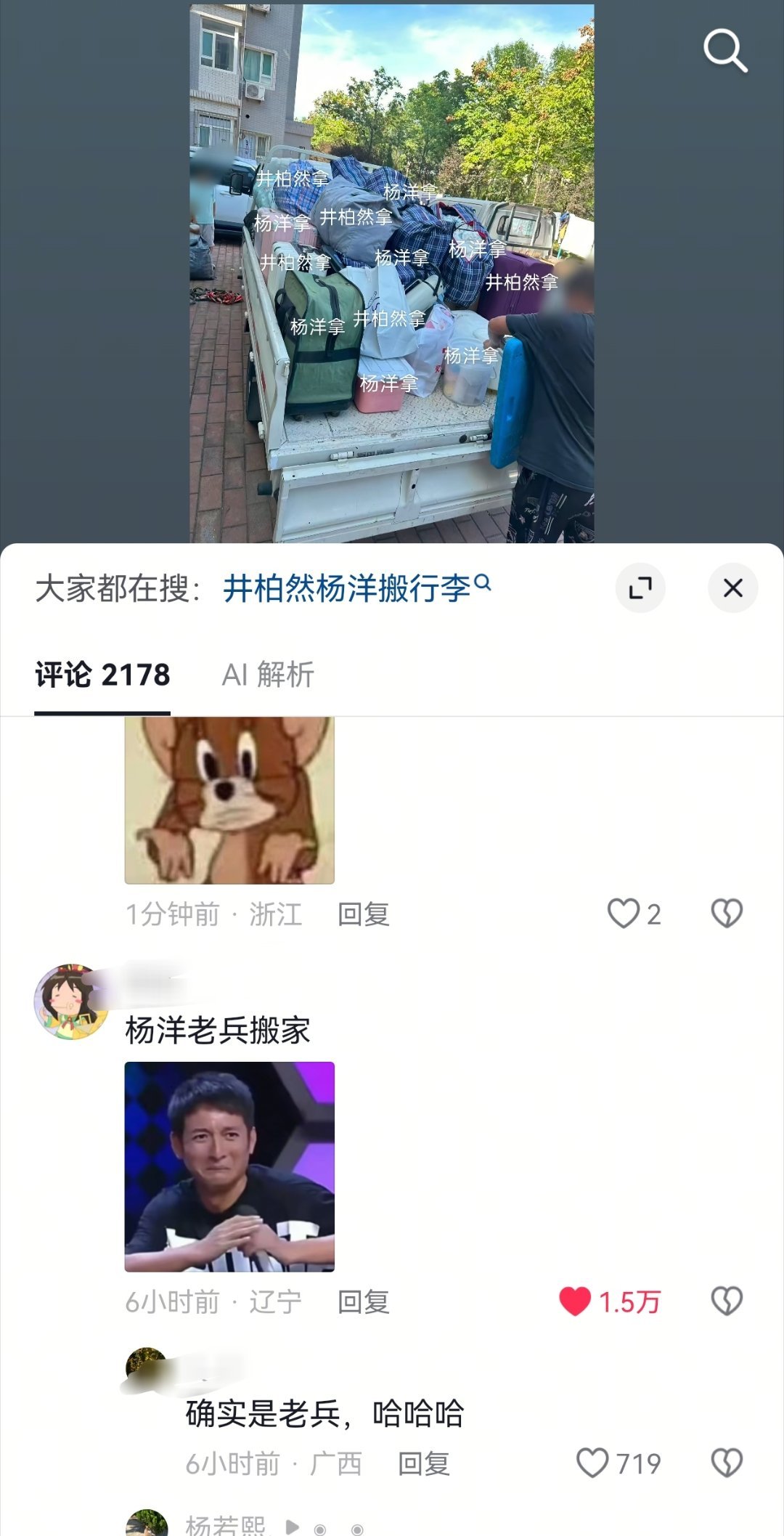 #杨洋贯穿了毛阿敏许晴全过程# 
我真的不想再笑了但是 杨洋老兵搬家 我直接喷了啊啊啊啊啊啊啊啊啊啊啊救命啊啊啊啊啊啊啊啊啊啊啊啊啊啊啊啊啊啊 ​