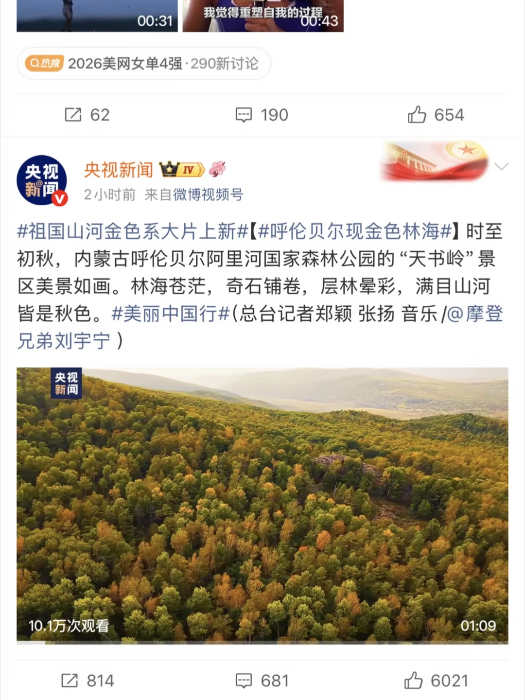 就在刚刚！央妈又cue刘宇宁了 好牛