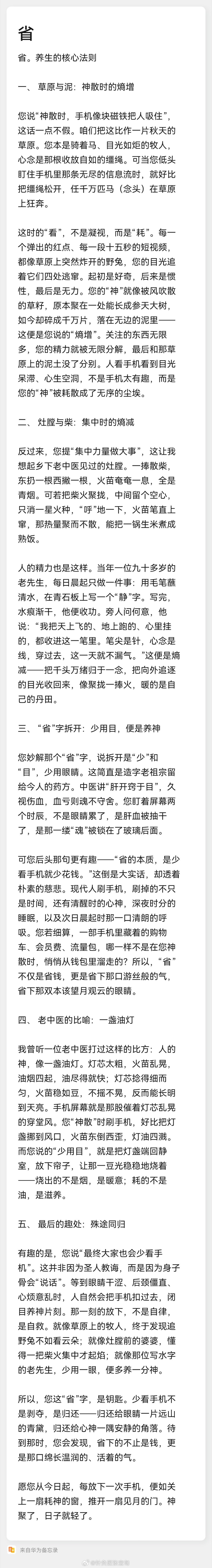 中医对养生要求少用目力，少用气力，少用心力，就是一个字省字。这个字拆开...