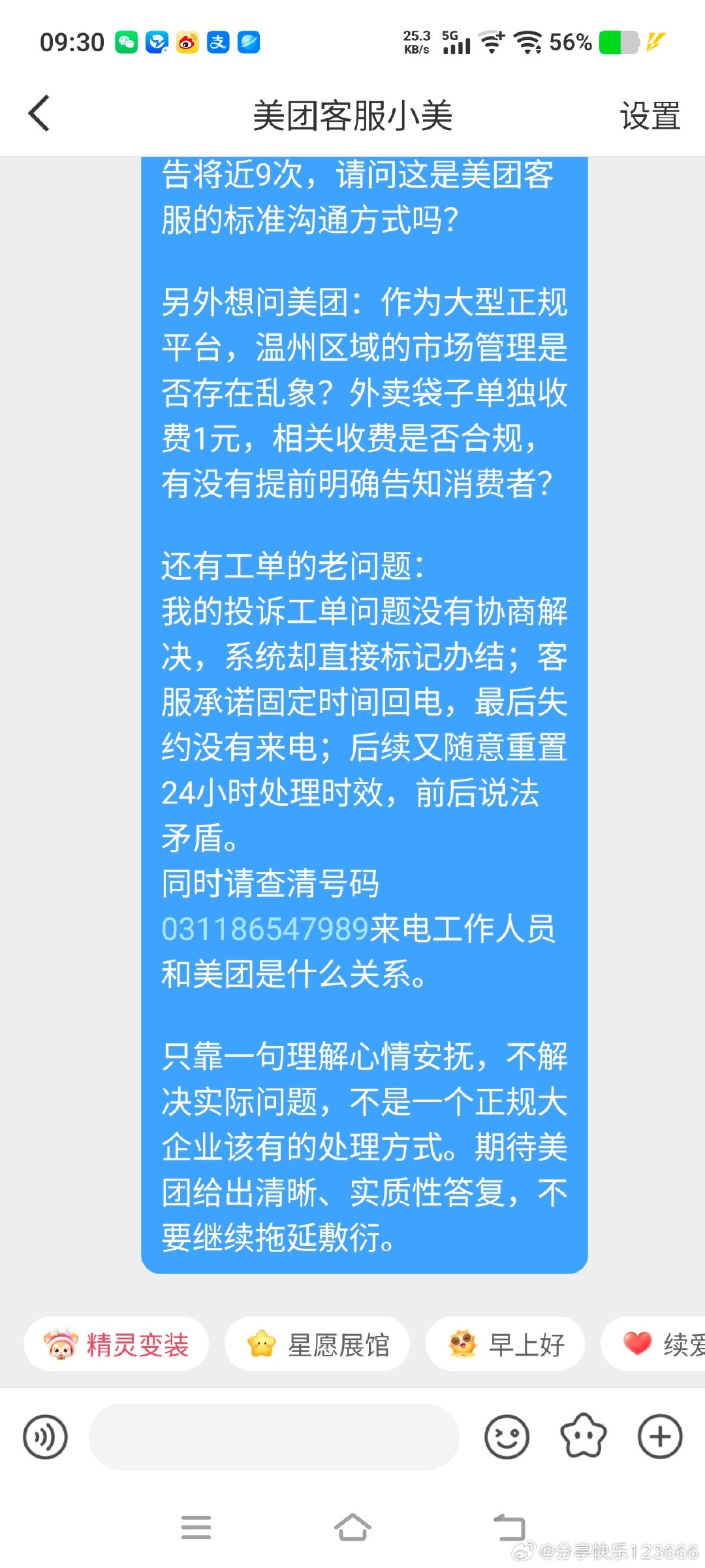我已经向市场监管部门提交投诉。这件事如果继续拖延下去，对美团这边是不利的。请你们在今天下午把我的问题处理妥当，处理好之后我会撤销投诉。要是今天下午依旧没有给到满意处理方案，我会继续向市场监管部门跟进反馈。​