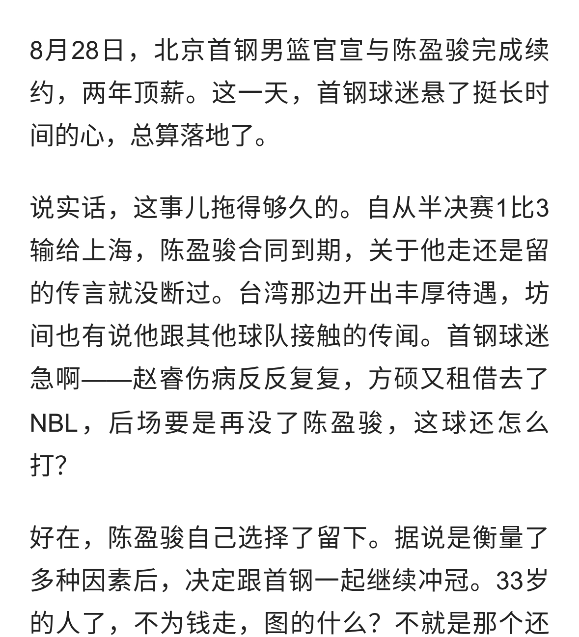 顶薪续约陈盈骏，首钢这步棋走对了
