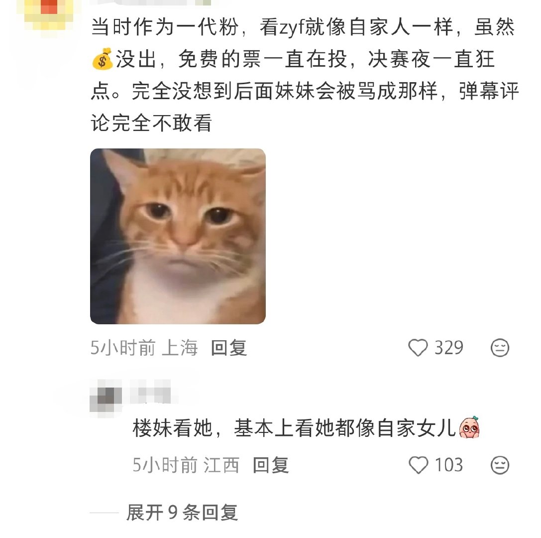 张艺凡的天是不是亮了？
谁还记得有人说张艺凡抢了黄子韬老婆出道位吗？创造营中张艺凡第七名出道，徐艺洋卡位第八。张艺凡因为这件事被网暴了好久。 ​