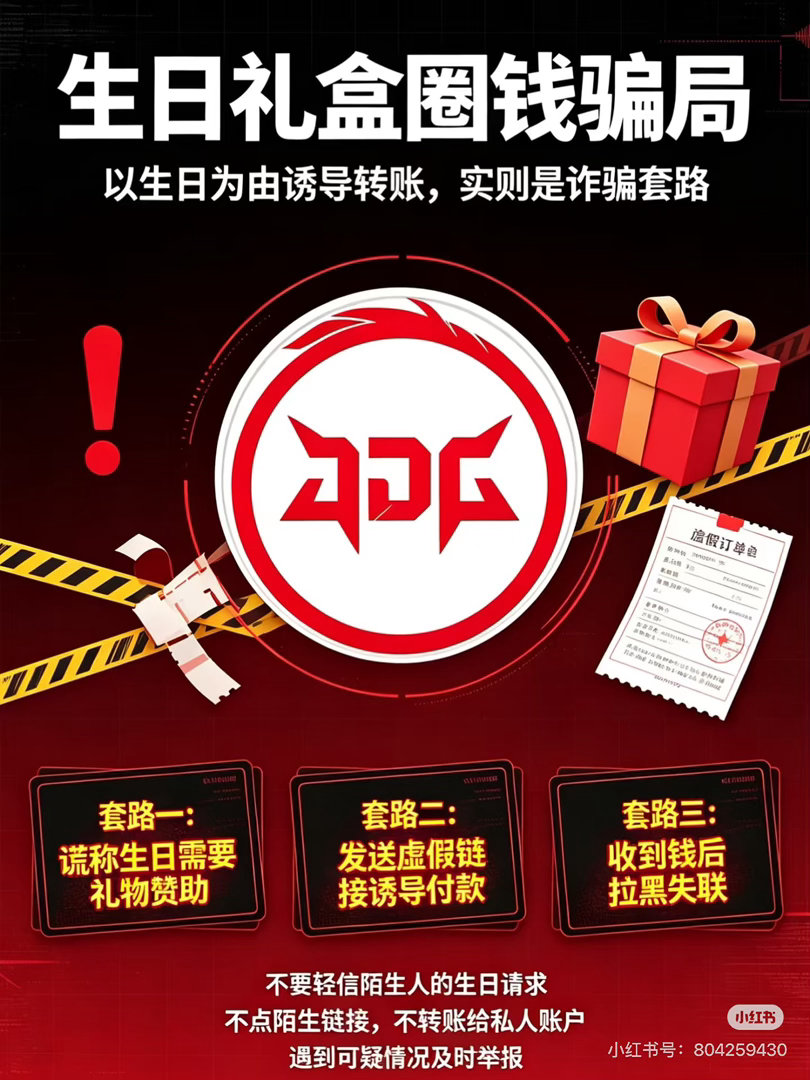 新型骗局已经出现 警惕
cr.🍠财迷小杨桃 ​
