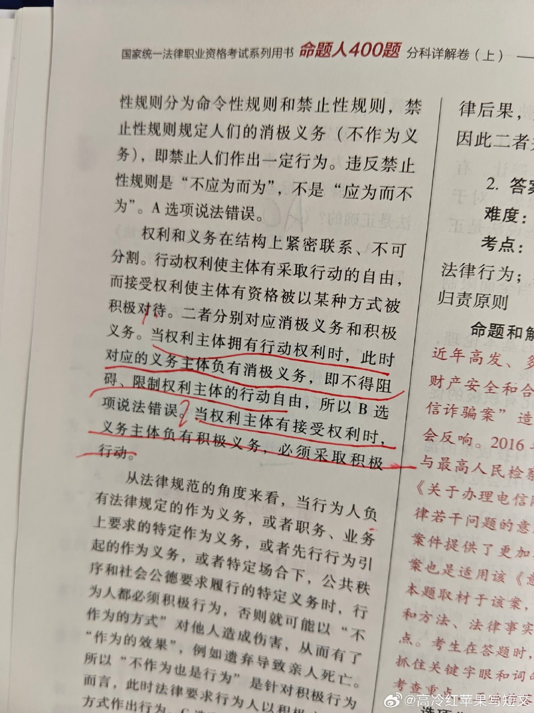 ①行动权利主体——义务主体具有  消极义务（不作为），如，散步人正常行走，别人不能干涉。
②接受权利主体——义务主体具有   积极义务（作为），如，父母年老，子女有能力条件下下必须赡养。 ​