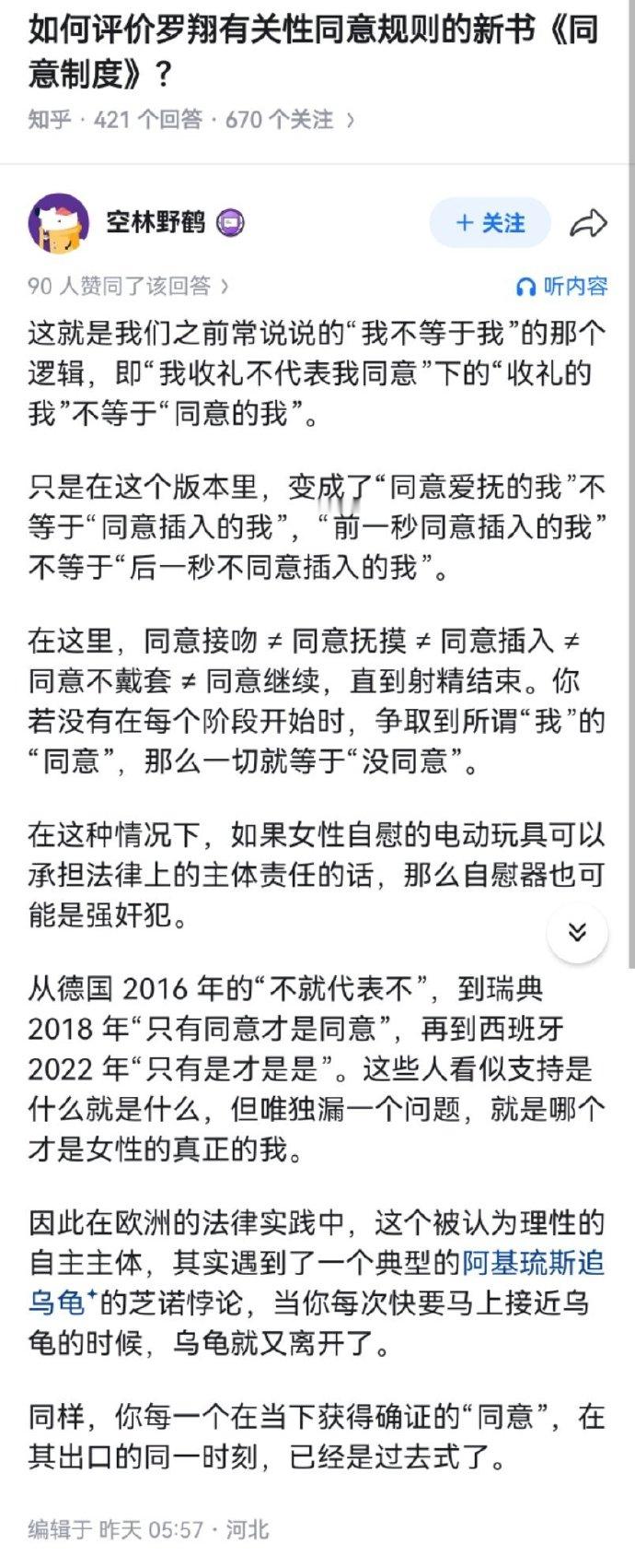 图中第四自然段提出的这个观点，你别说，如果用法学理论包装一下，没准真的是可行的。
比如说，某人买了一个小玩具，但是这个小玩具的效果不尽如人意，那么是不是可以告小玩具的厂商强奸罪呢？
这目前确实还是一个法学上的空白点，为“法学创新”留出了很大的空间。
首先，厂商这个小玩具给我带来了体 ​