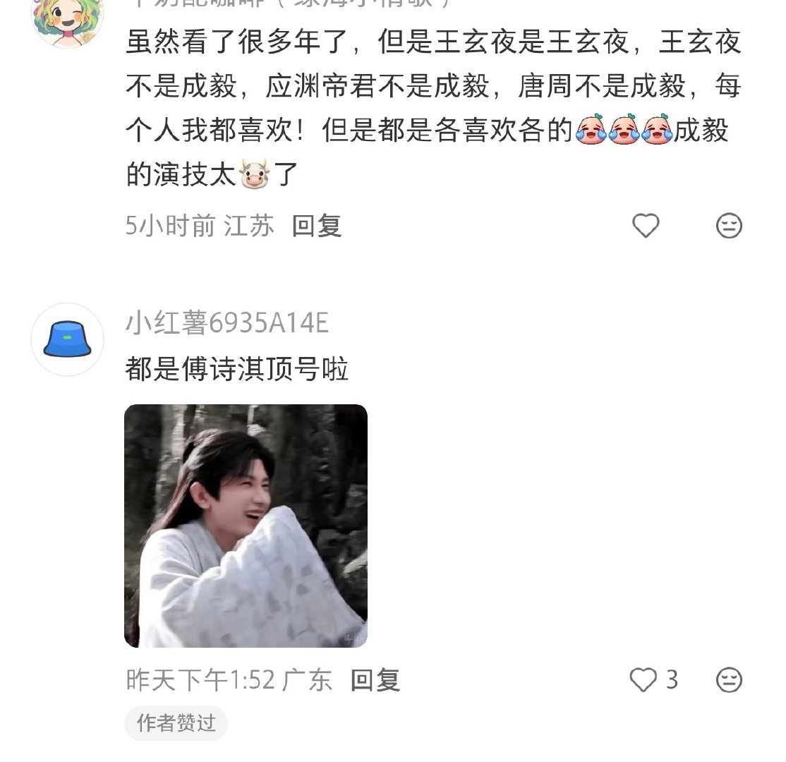 现在相信王玄夜是成毅演的了😂 ​