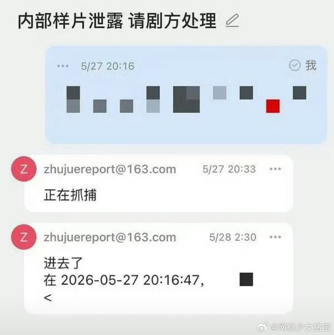 泄漏 那些带图发资源的，不是片头截图就是片尾截图，根本没有剧情的截图...