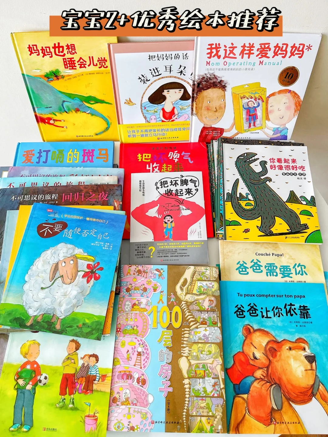 宝宝2+优秀绘本分享❤️