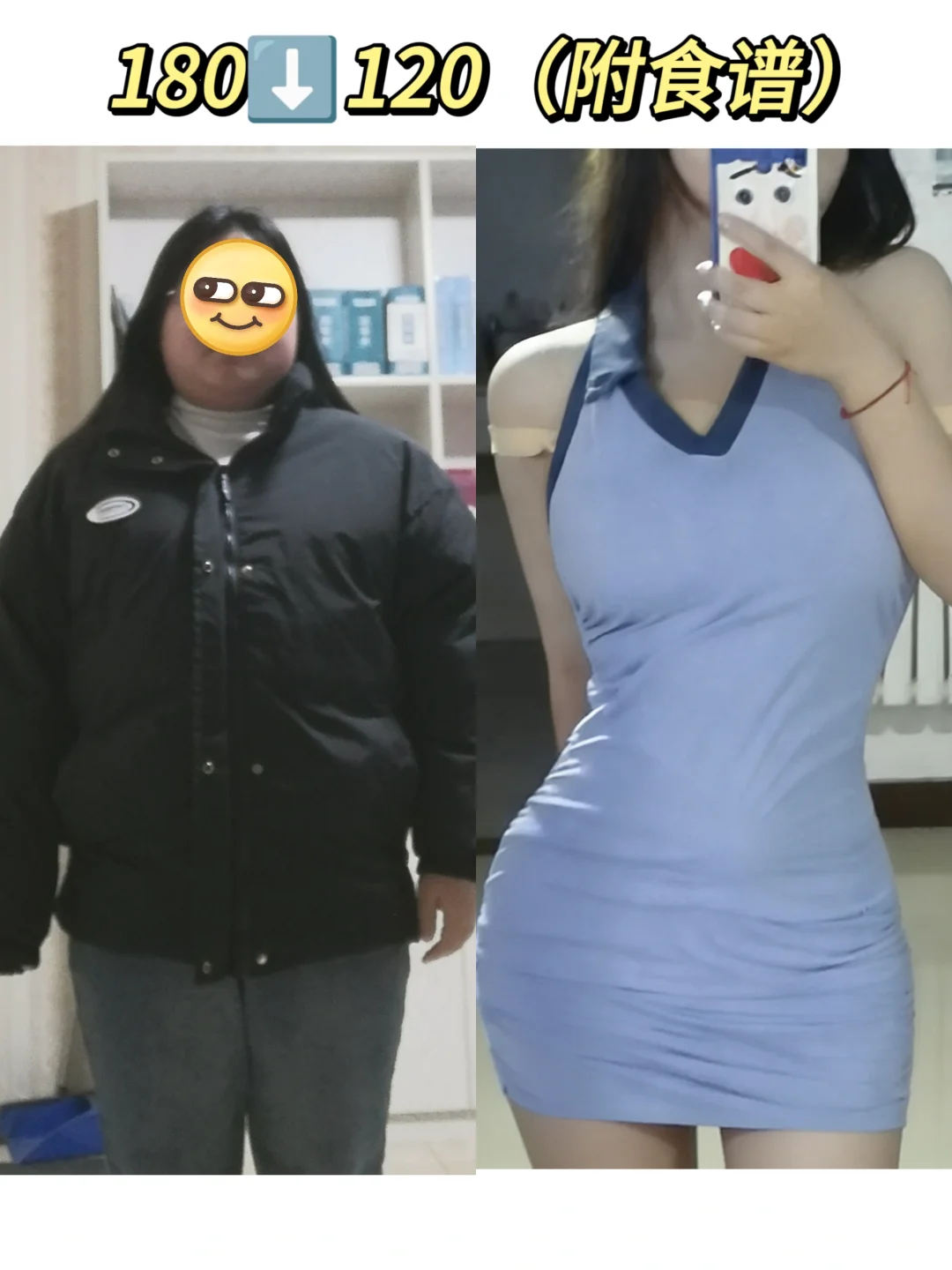 从180到120，我是这样吃的