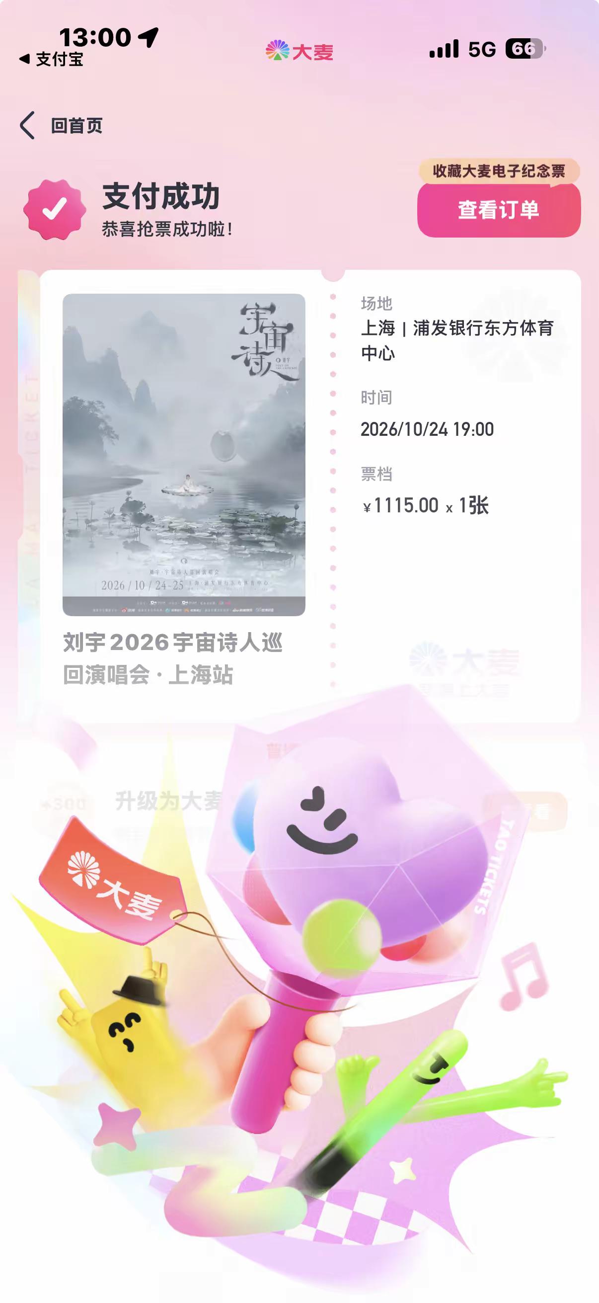 不再依赖超订算是长大吗？实则是上海根本用不了🫠万幸的是，今年我们依然能在上海见刘宇