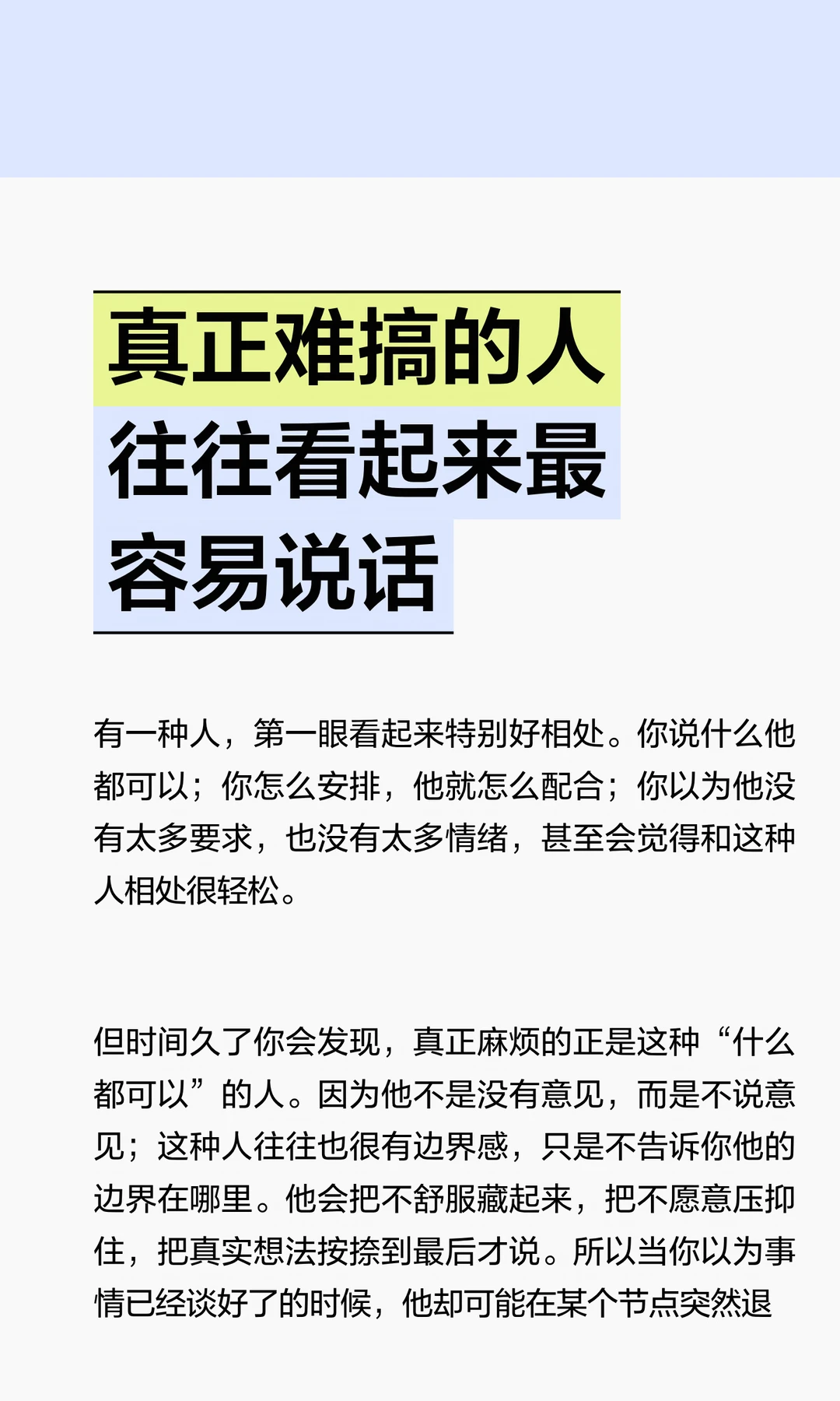 【白桃星座】真正难搞的人看起来最容易说话