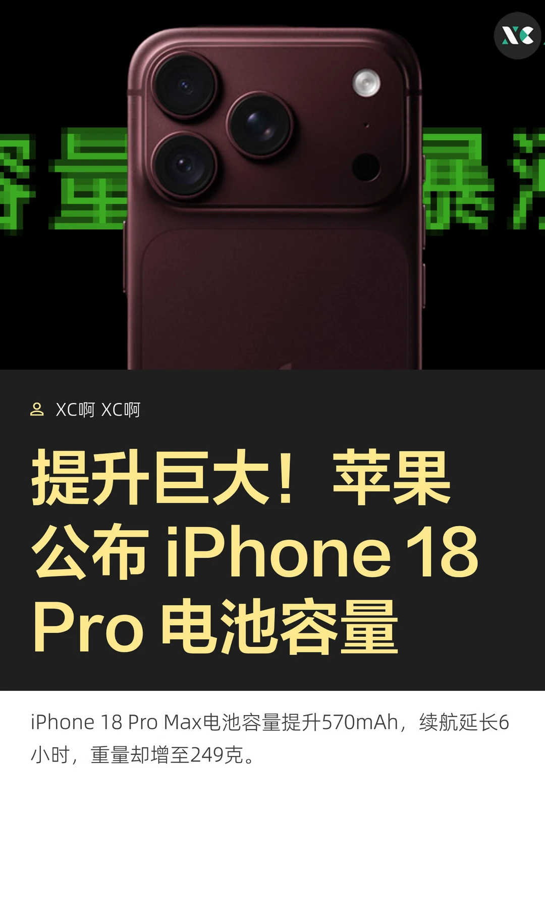 提升巨大！苹果公布 iPhone 18Pro 电池