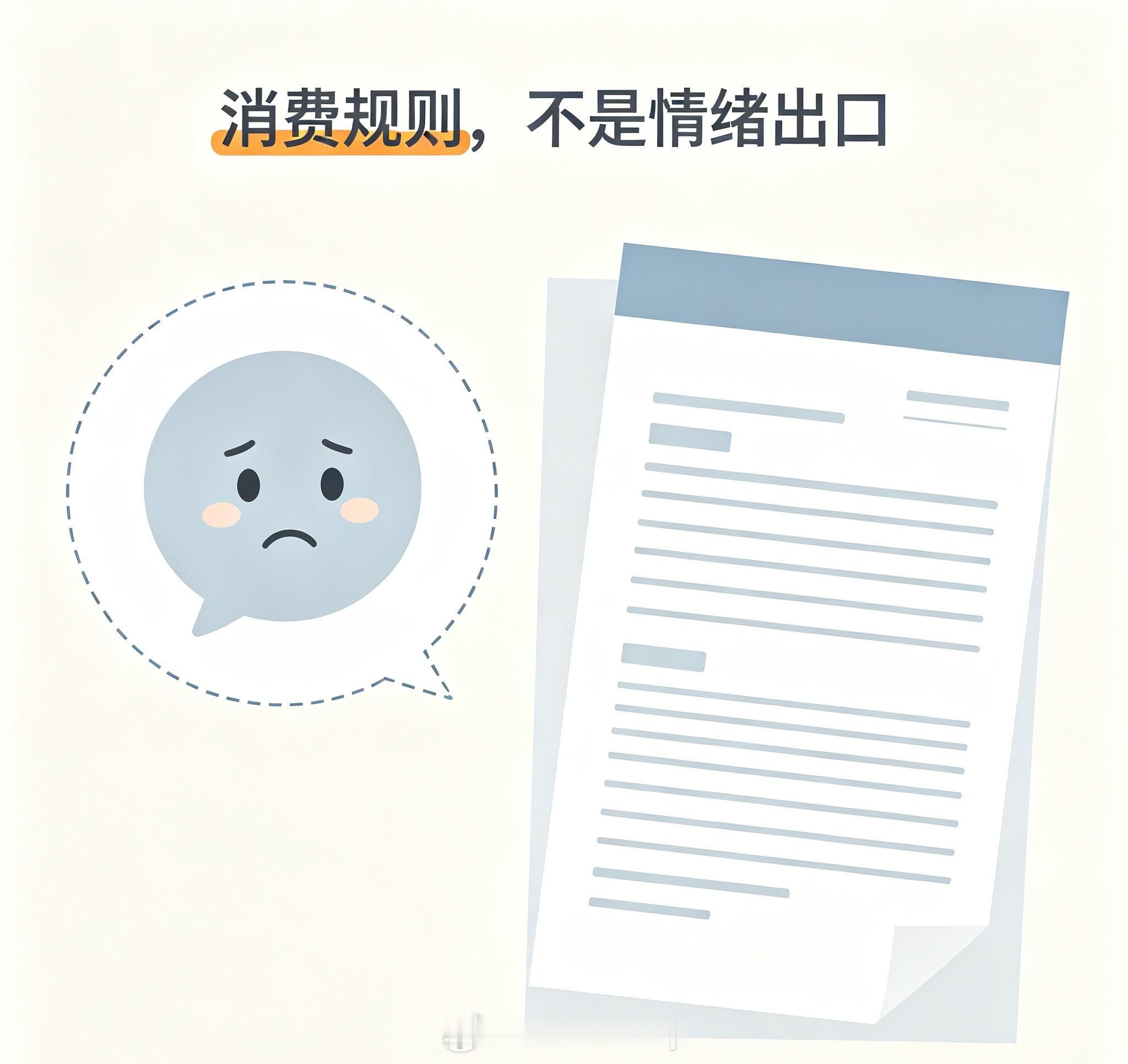 仅退款的风终于吹到了影视界仅退款本来是用来保障消费者，应对商品质量问题的规则，如今却被挪来当做情绪施压的工具。剧集内容已经全部看完，仅仅因为追剧幻想破灭，就组团申请退款。角色终究只是角色，分清演员和剧本，消费规则不该沦为饭圈宣泄不满的武器。 ​​​