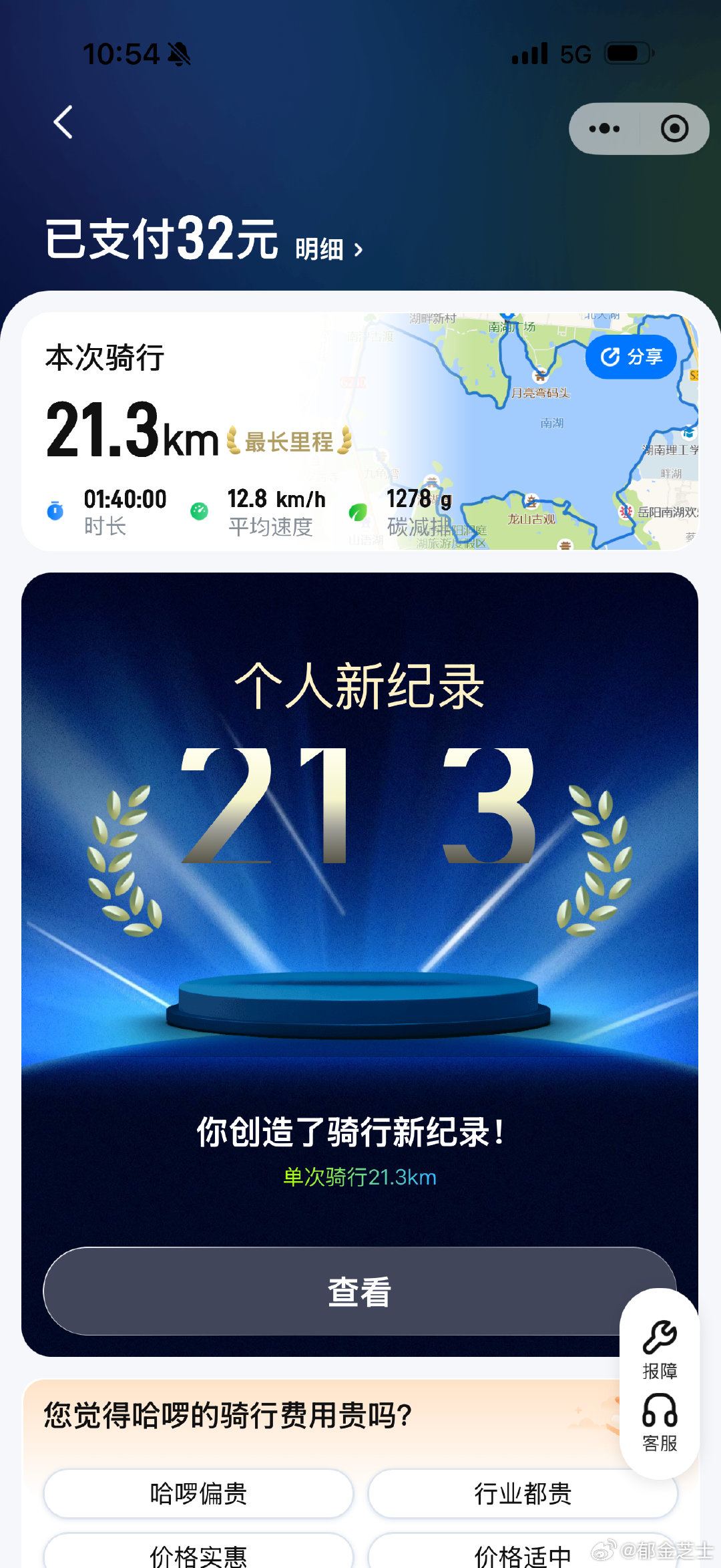 岳阳南湖环湖骑行，21.3公里，一路风景秀丽，十月中旬气温适宜。

尝试了2种骑行方式：
1.骑电动自行车。据攻略说在湖边外部刷小红车小绿车，收费便宜，速度25公里/小时。岳阳为了市容环境，拒绝共享美团、滴滴青桔，自创了地方杂牌小红小绿（我试了一下，竟然要输身份证号，放弃）。

湖区内只有共享 ​