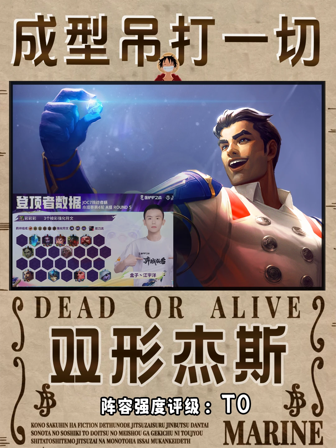 杰斯一炮毁天灭地，成型吊打一切!双形杰斯