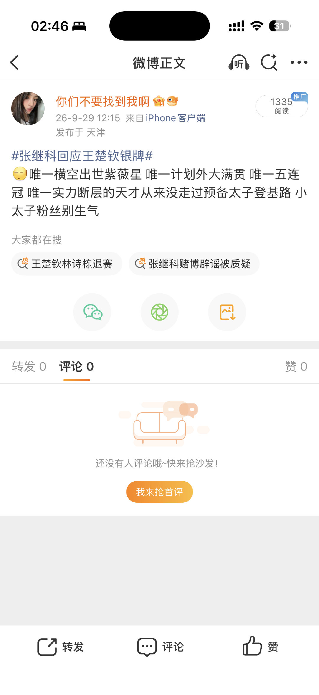 老太子和小太子粉丝暗戳戳待在我的粉丝列表吗 ​
