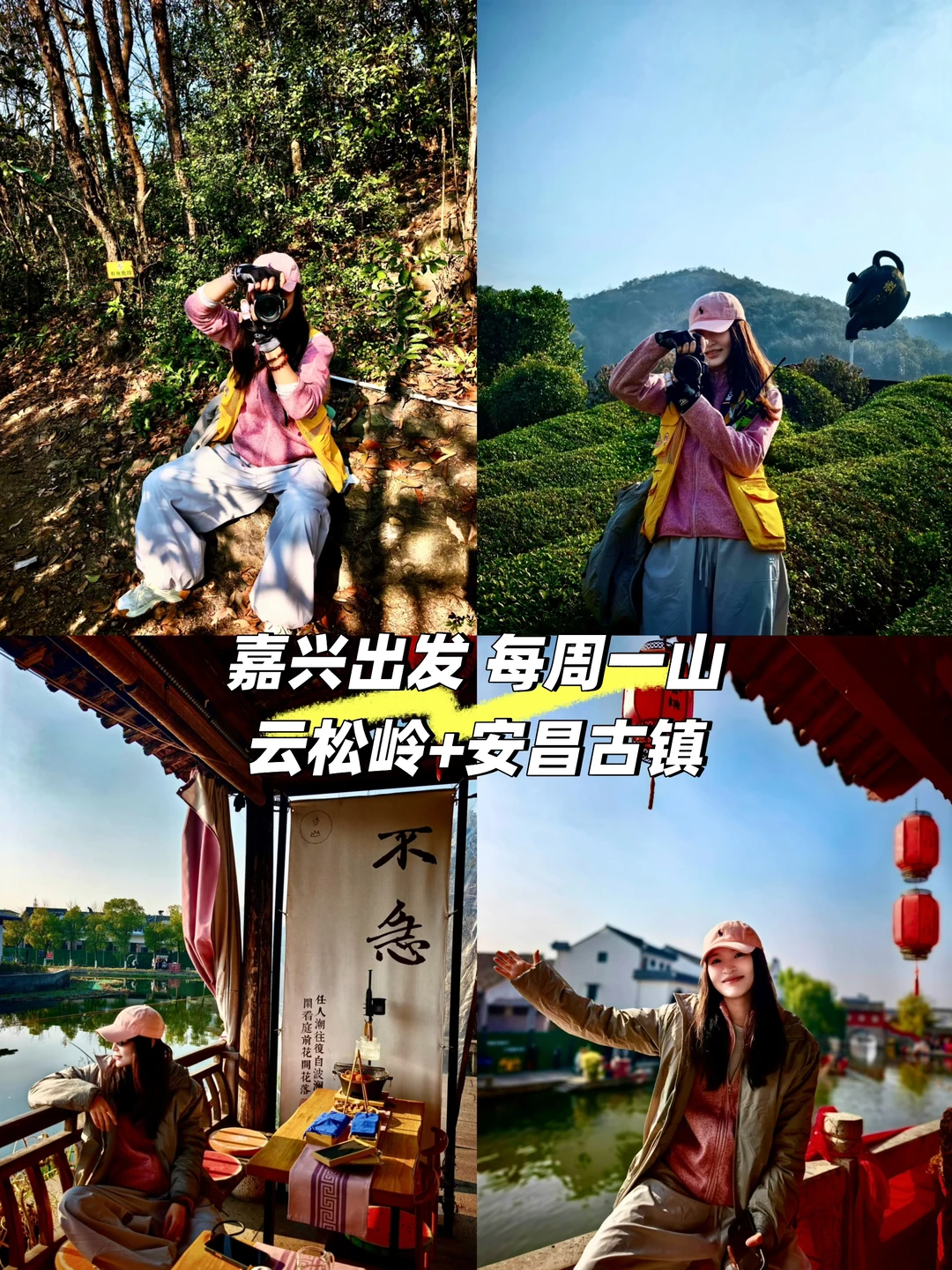 绍兴一日特种兵！云松岭轻徒+安昌古镇逛吃