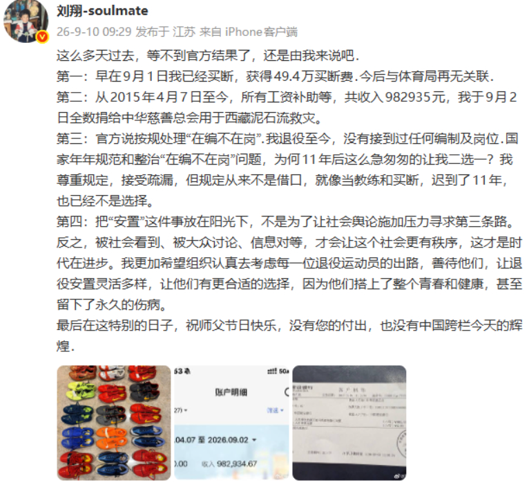 刘翔的买断结果出炉了，还是他自己公开的

有几个点我是看不懂

首先买断费才49.4万？之前刷到过一些数据（不保真），大热项目的非世界冠军都不止这个价格，亚洲田径第一人就值这么点钱吗…

其次他的工资收入，十一年一共98万，合到每个月才七千多？这在上海，即便是普通人里都算是少的了

第三，安置结果真