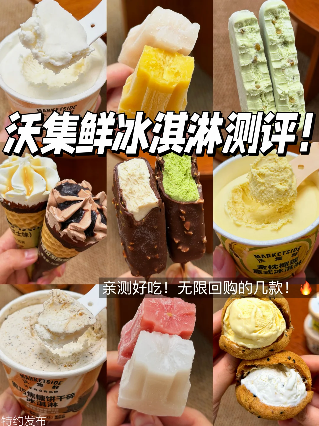 沃尔玛你简直就是掌管夏日冰淇淋的神😅……