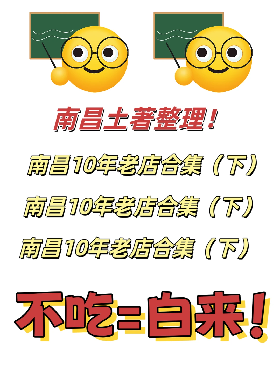 不吃=白来‼️|盘点南昌10年以上宝藏老店（下）