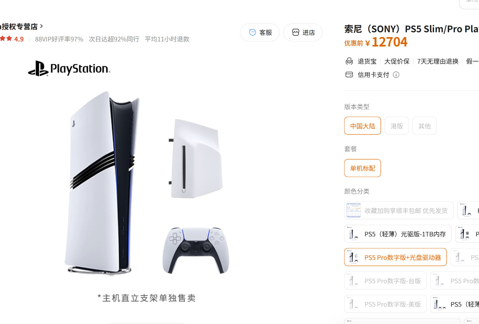 索尼PS5 Pro，为什么能涨到1.1-1.2万？
不可思议。

——————
记得去年10月国行发布时，5000元不到。 ​