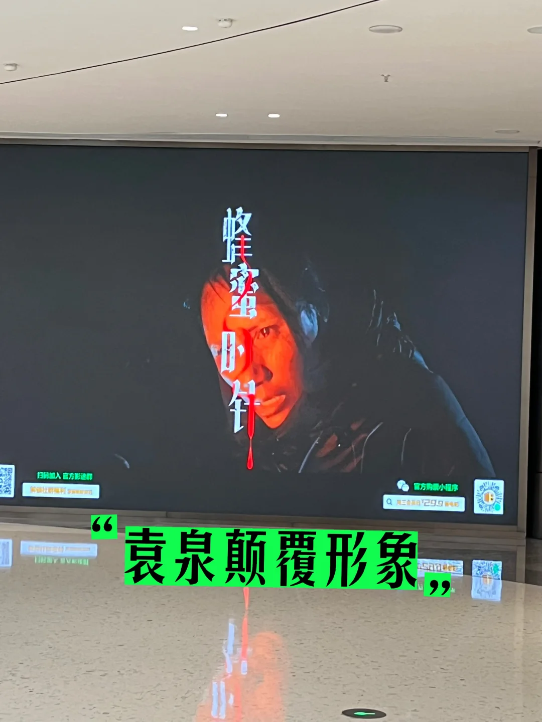 从文艺女神到颠覆形象：袁泉的底气‼️