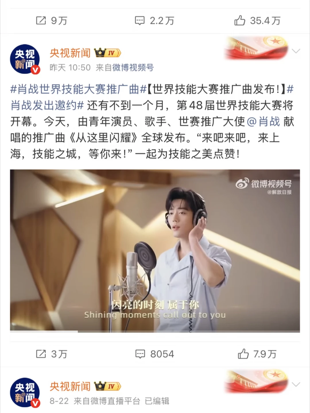 央妈热门前两条都是肖战 好牛啊