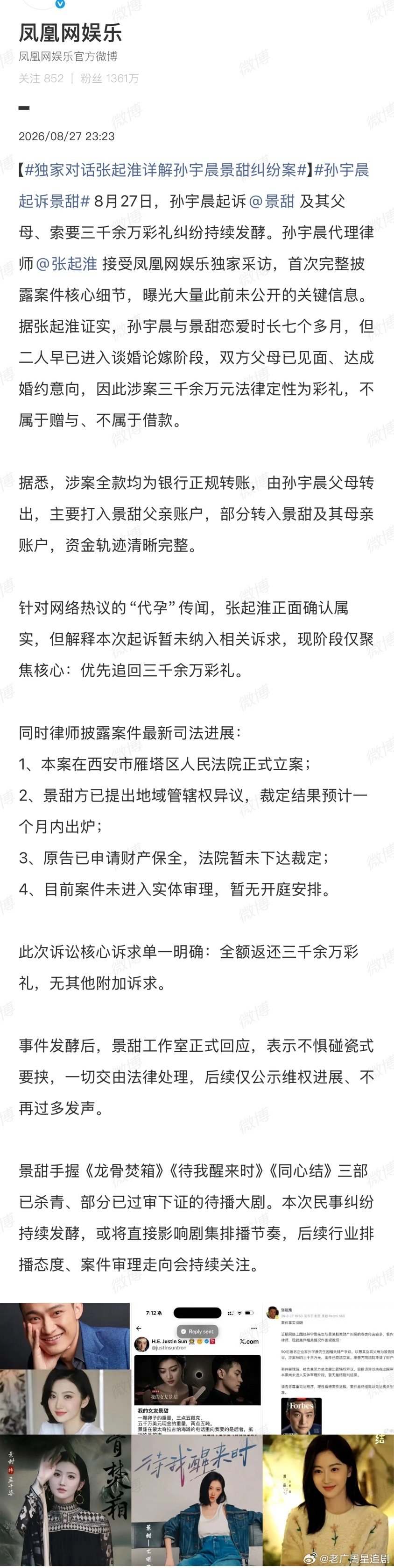#独家对话张起淮详解孙宇晨景甜纠纷案#
景甜代孕被男方亲锤了，3000千万追回说是彩礼钱，也不知道景甜怎么想的，按她的水平3000万也不多吧，谈崩或者男放追回的时候直接退了就不用被爆出这么多料影响事业了啊，3000万对于明星来说多拍几部剧、多接活动很快就赚回来了吧… ​