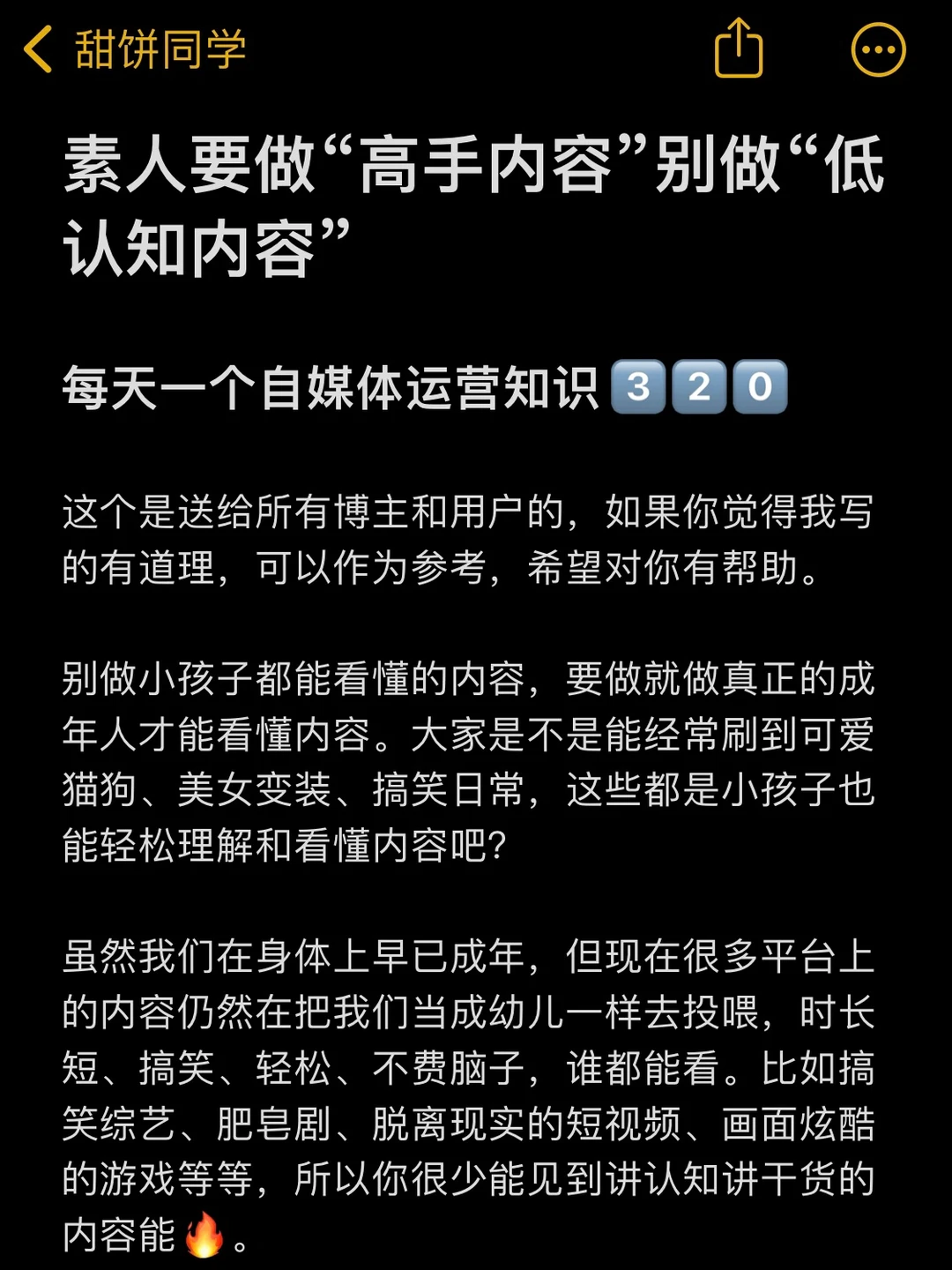 别做“低认知内容”要做“高手内容”