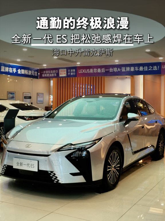 通勤的终极浪漫💫全新一代 ES