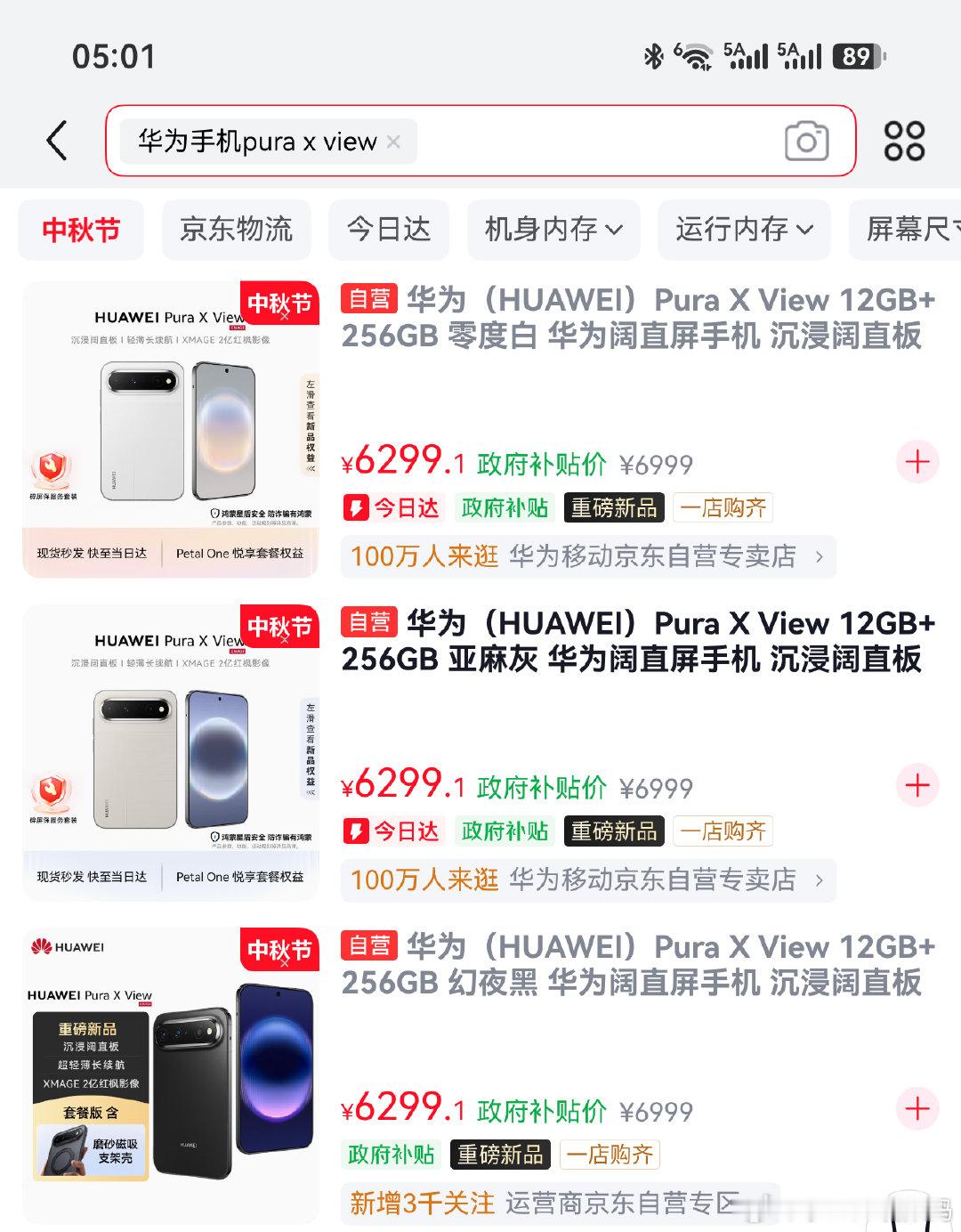 某些所谓大企业，每次碰到一些比较抢手的机型时，在京东的自营店上，居然直接就加价出售了，这是学茅子么，什么钱都赚，一点体面都不要了是吧。华为pura x view丐版起售价5999，反手就来个6299，干得漂亮哈哈[允悲][允悲] ​
