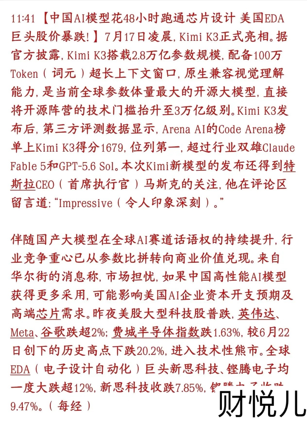 中国AI大利好，居然模拟跑通了芯片设计国内月之暗面发布 Kimi K3...