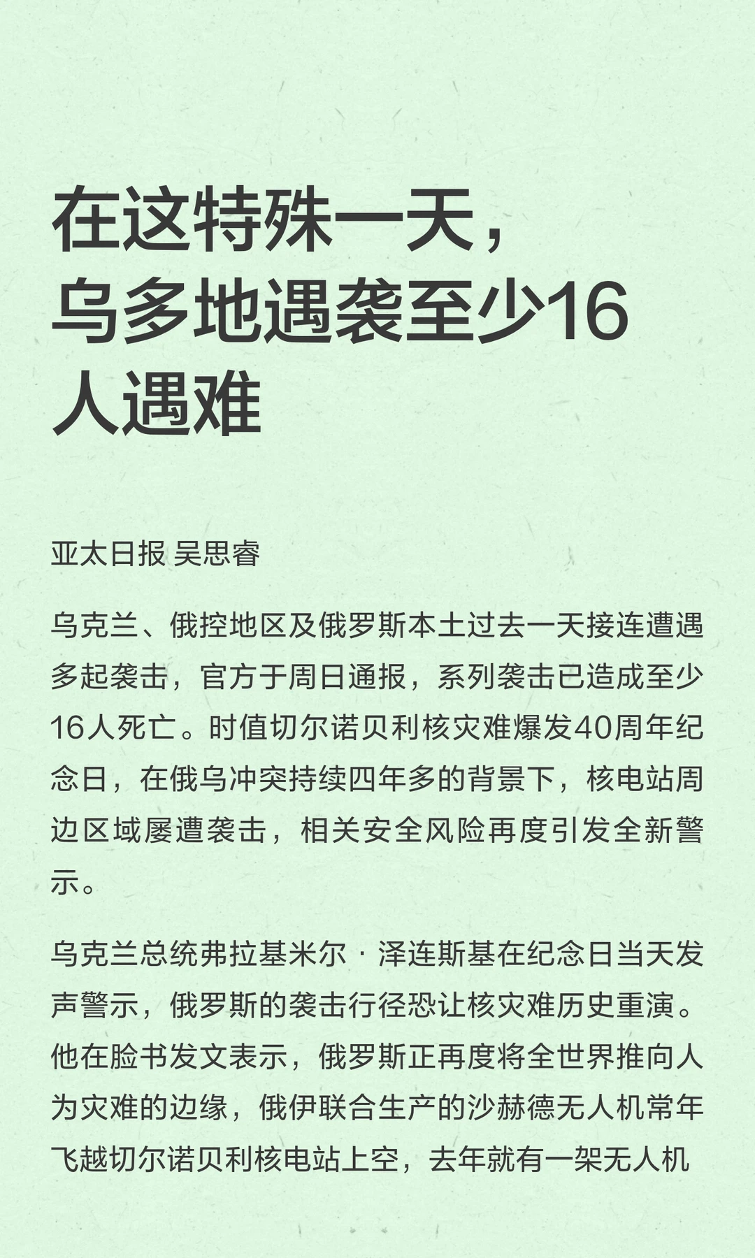 在这特殊一天，乌多地遇袭至少16人遇难