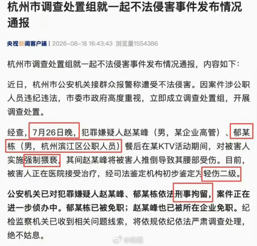 #酒局被猥亵女生照片被网上传播#
涉及杭州官员的酒局猥亵伤害女性案，重点不仅限于猥亵伤害女性，更重要的是这场权力酒局背后更深层次的所有见不得光的东西。
这样的权力酒局，绝不会仅此一次。 ​