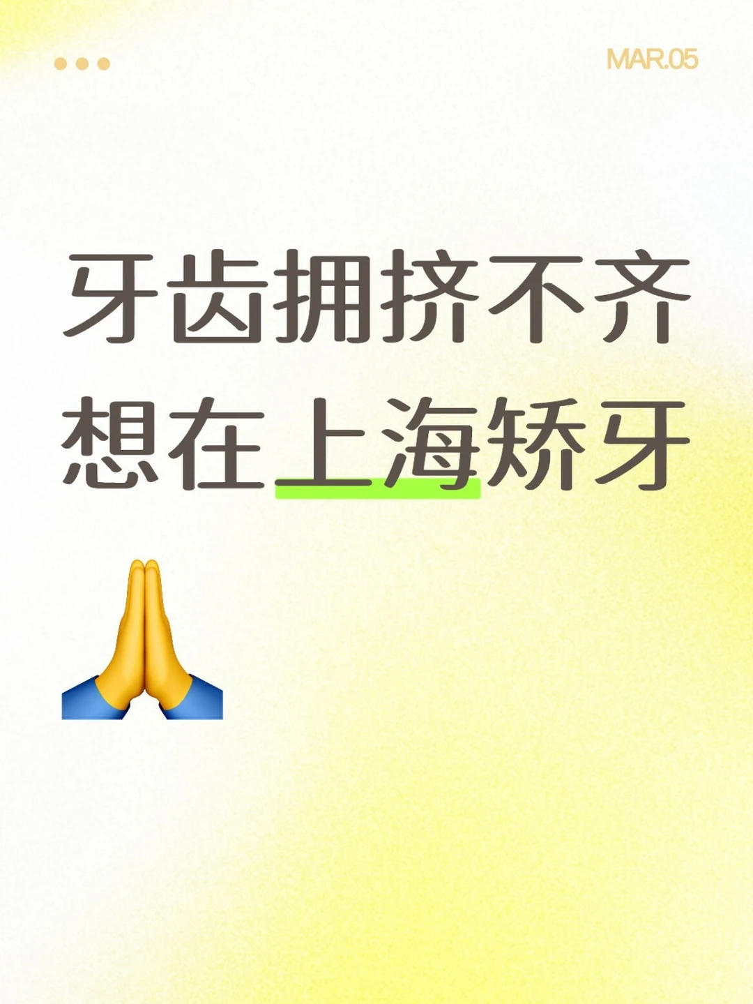 上海正畸找九院的更好是吗？