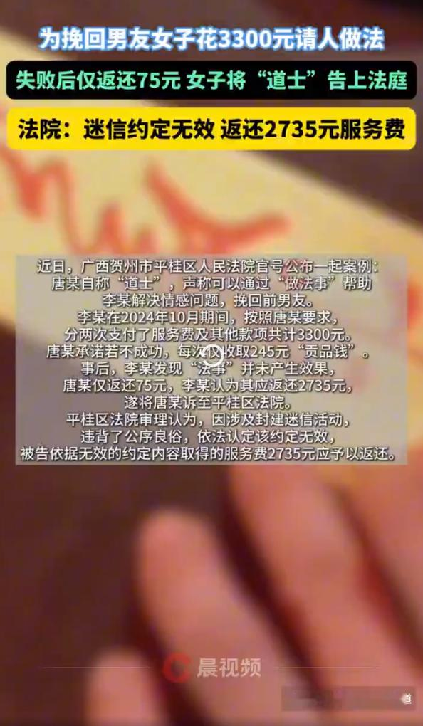 【 当一段感情走向终点，有人选择求助“玄学”，期望通过“做法事”让前任...