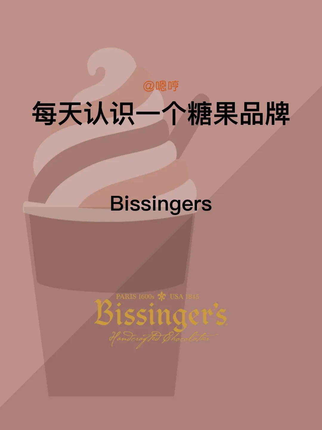 每天认识一个糖果品牌|Bissingers