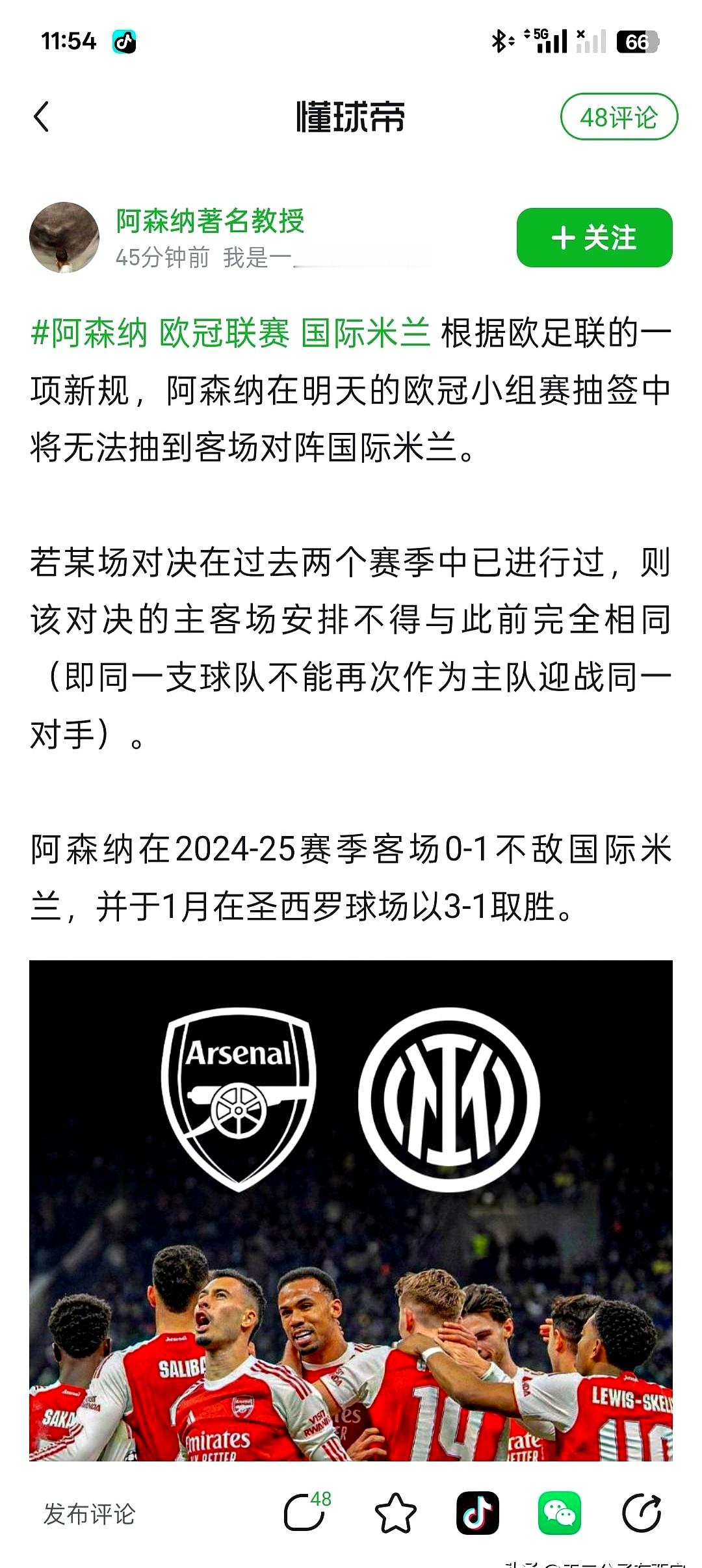 当欧冠换成瑞士轮时，这段“缘分”就埋下。
阿森纳两季连着在梅阿查撞上国米，淘汰赛却始终擦肩。

按2024-25赛制的细则，事不过三，联赛阶段不许第三次同地重逢，这季枪手不会再客走梅阿查，但主场相见，规则开绿灯。

两队正当壮年：阿森纳五年积分已挤进全欧前四，国米九连欧冠、四年两进决赛，夏窗继续补强